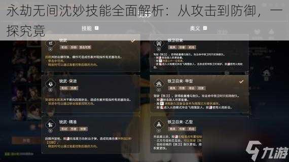 永劫无间沈妙技能全面解析：从攻击到防御，一探究竟