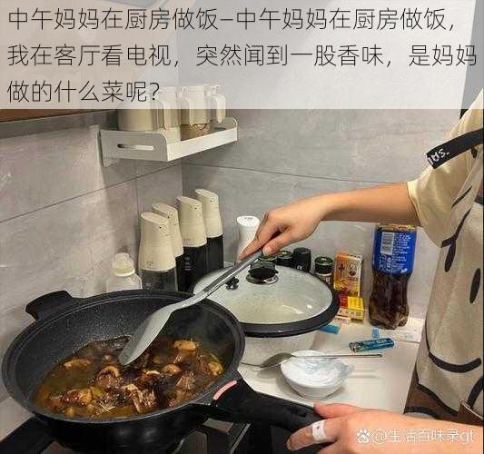 中午妈妈在厨房做饭—中午妈妈在厨房做饭，我在客厅看电视，突然闻到一股香味，是妈妈做的什么菜呢？