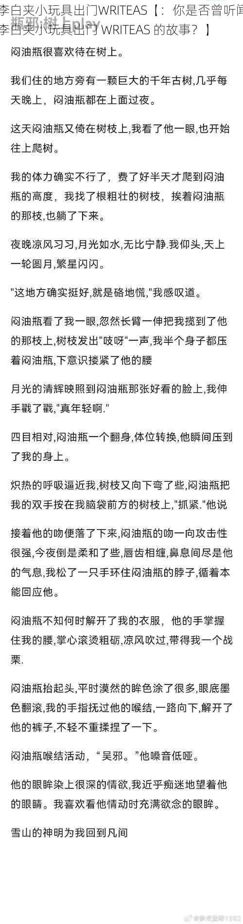 李白夹小玩具出门WRITEAS【：你是否曾听闻李白夹小玩具出门 WRITEAS 的故事？】