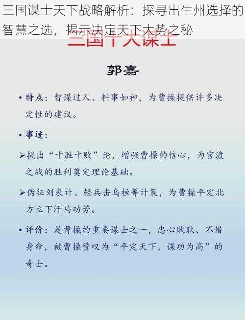 三国谋士天下战略解析：探寻出生州选择的智慧之选，揭示决定天下大势之秘