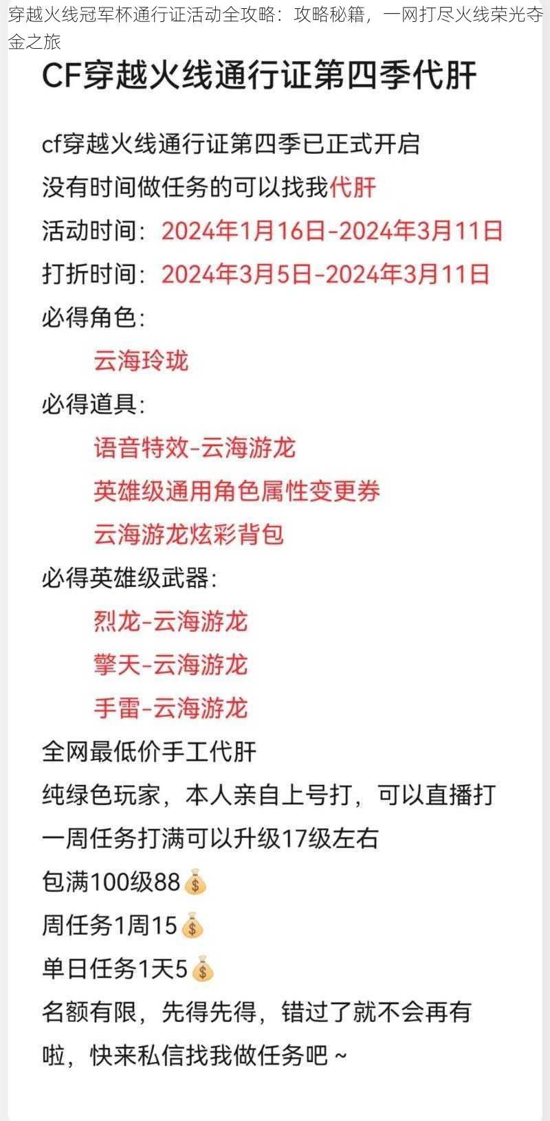 穿越火线冠军杯通行证活动全攻略：攻略秘籍，一网打尽火线荣光夺金之旅