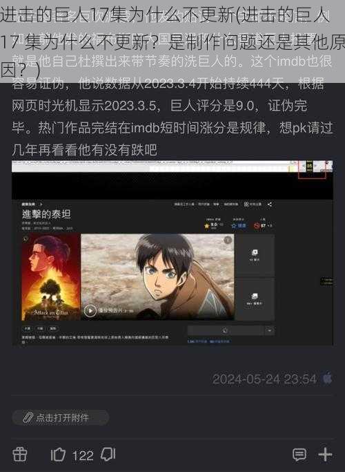 进击的巨人17集为什么不更新(进击的巨人 17 集为什么不更新？是制作问题还是其他原因？)