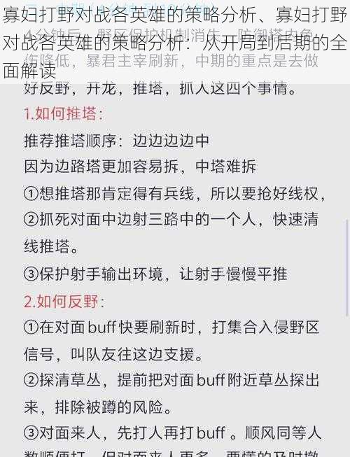 寡妇打野对战各英雄的策略分析、寡妇打野对战各英雄的策略分析：从开局到后期的全面解读