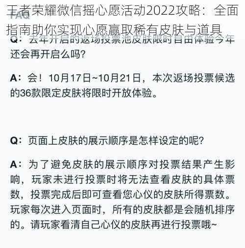 王者荣耀微信摇心愿活动2022攻略：全面指南助你实现心愿赢取稀有皮肤与道具