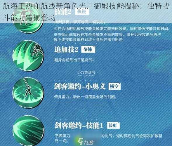 航海王热血航线新角色光月御殿技能揭秘：独特战斗能力震撼登场