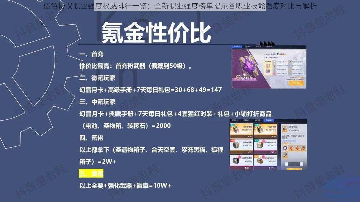 蓝色协议职业强度权威排行一览：全新职业强度榜单揭示各职业技能强度对比与解析