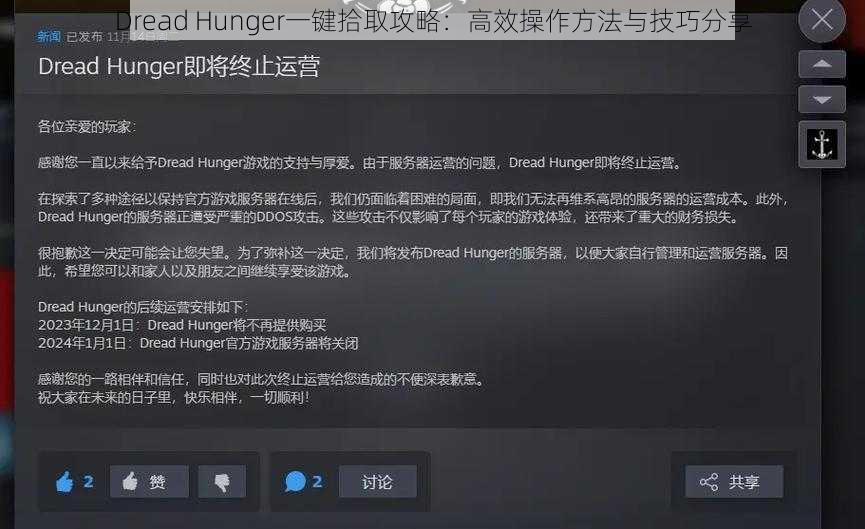 Dread Hunger一键拾取攻略：高效操作方法与技巧分享