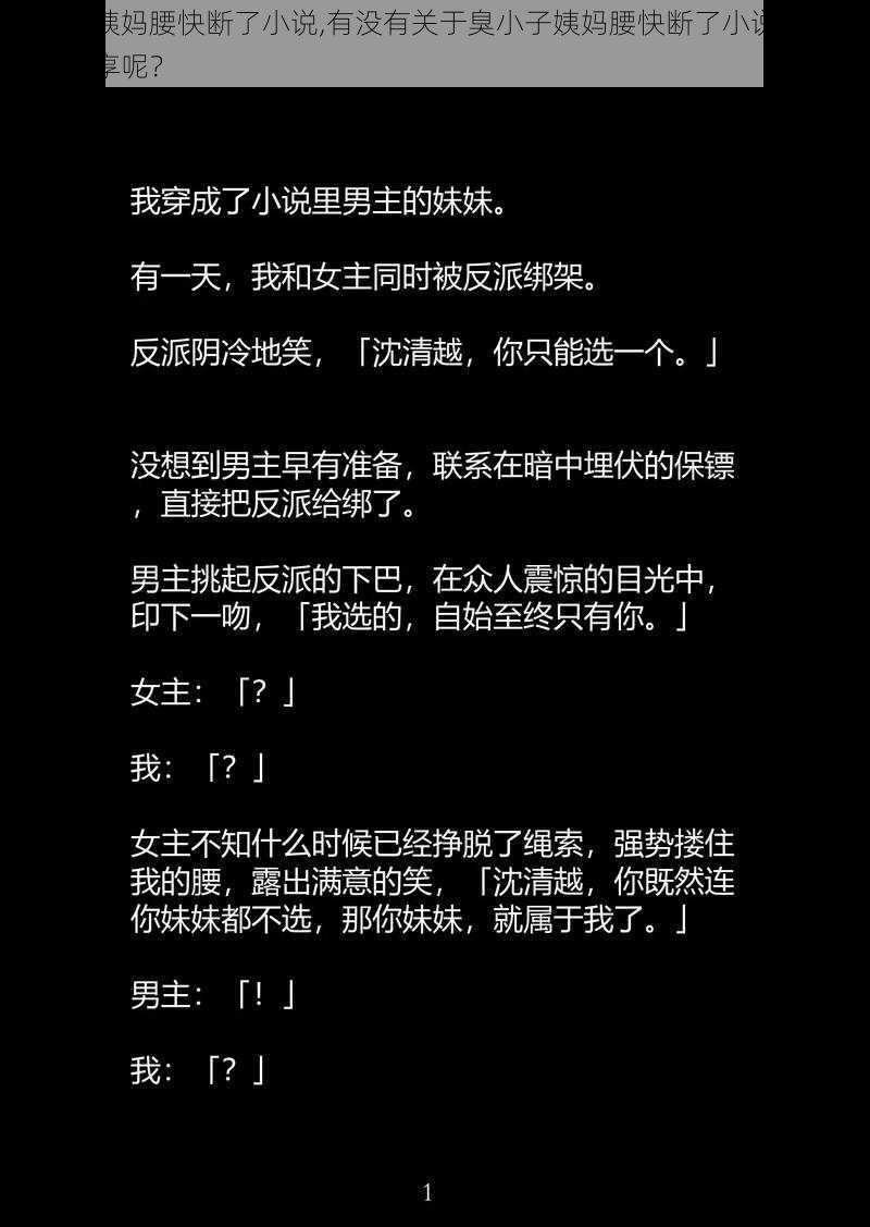 臭小子姨妈腰快断了小说,有没有关于臭小子姨妈腰快断了小说的精彩情节分享呢？