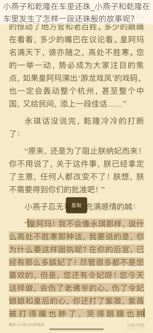 小燕子和乾隆在车里还珠_小燕子和乾隆在车里发生了怎样一段还珠般的故事呢？