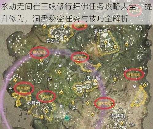 永劫无间崔三娘修行拜佛任务攻略大全：提升修为，洞悉秘密任务与技巧全解析