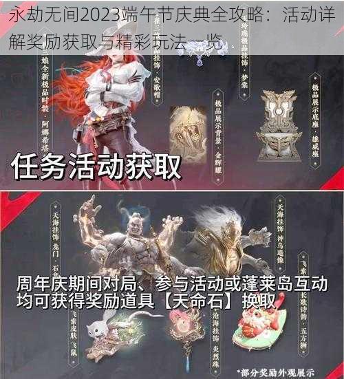 永劫无间2023端午节庆典全攻略：活动详解奖励获取与精彩玩法一览