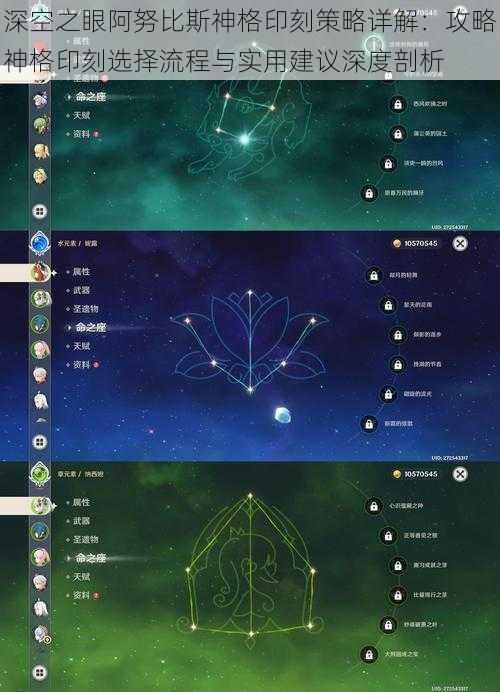 深空之眼阿努比斯神格印刻策略详解：攻略神格印刻选择流程与实用建议深度剖析