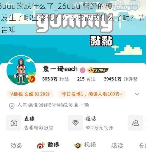 26uuu改成什么了_26uuu 曾经的模样发生了哪些变化？如今它改成什么了呢？请详细告知