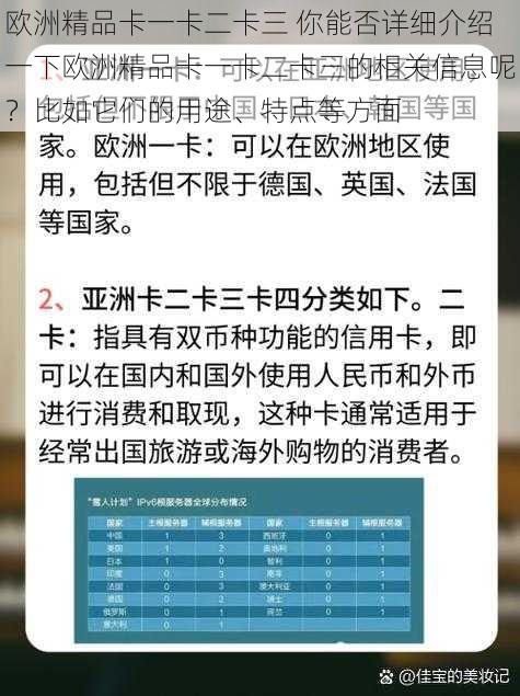 欧洲精品卡一卡二卡三 你能否详细介绍一下欧洲精品卡一卡二卡三的相关信息呢？比如它们的用途、特点等方面