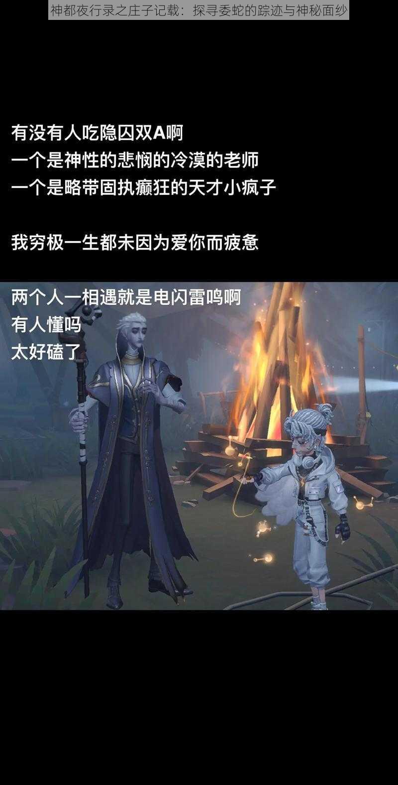 神都夜行录之庄子记载：探寻委蛇的踪迹与神秘面纱