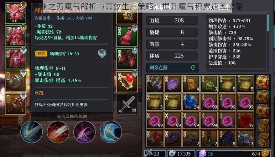 魔渊之刃魔气解析与高效生产策略：提升魔气积累速率攻略