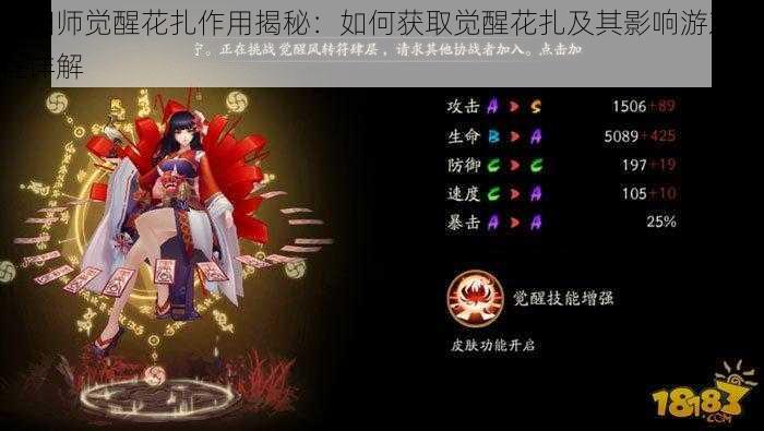 阴阳师觉醒花扎作用揭秘：如何获取觉醒花扎及其影响游戏进程详解