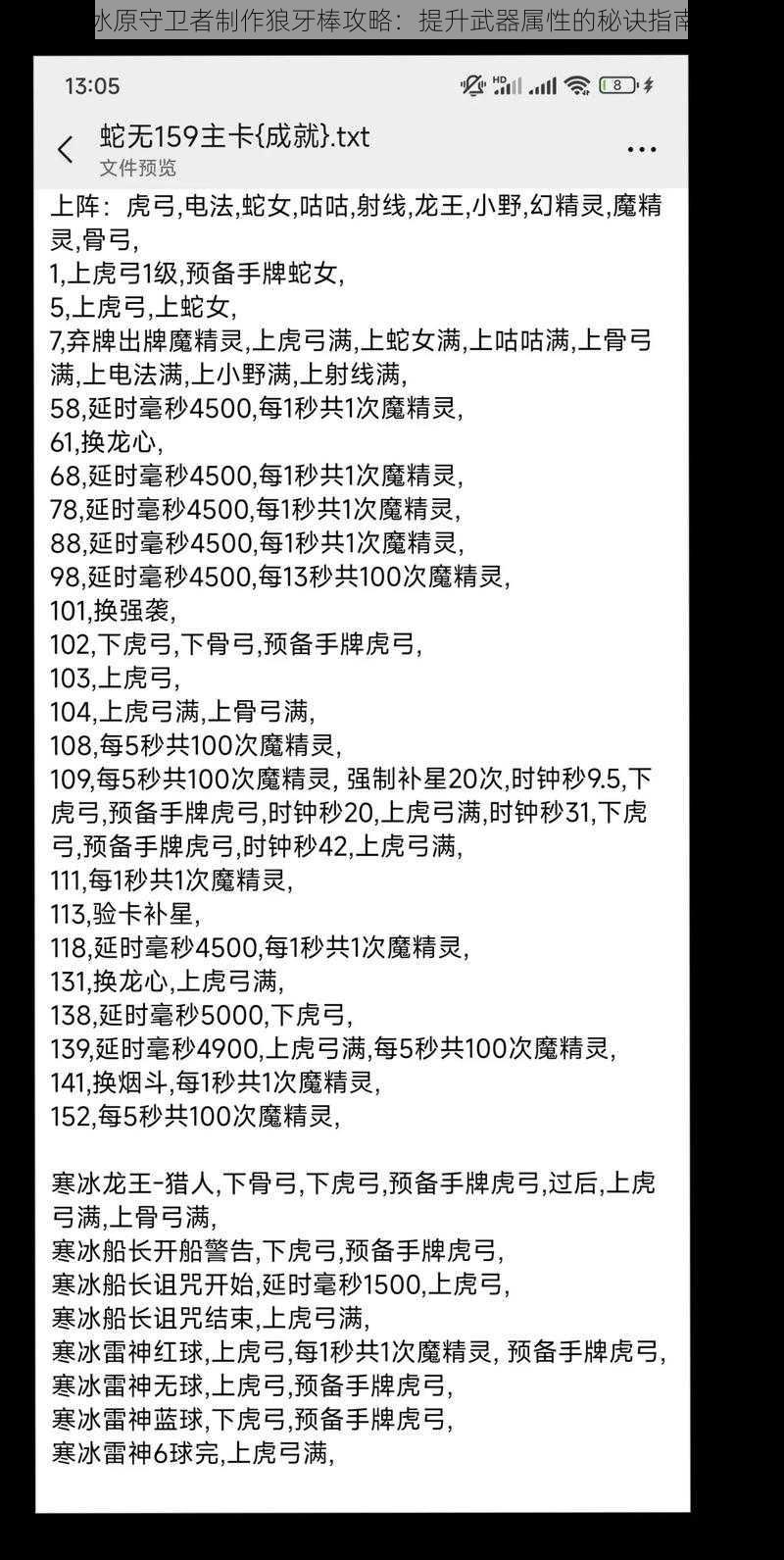 冰原守卫者制作狼牙棒攻略：提升武器属性的秘诀指南