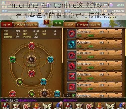 mt online_在mt online这款游戏中，有哪些独特的职业设定和技能系统？