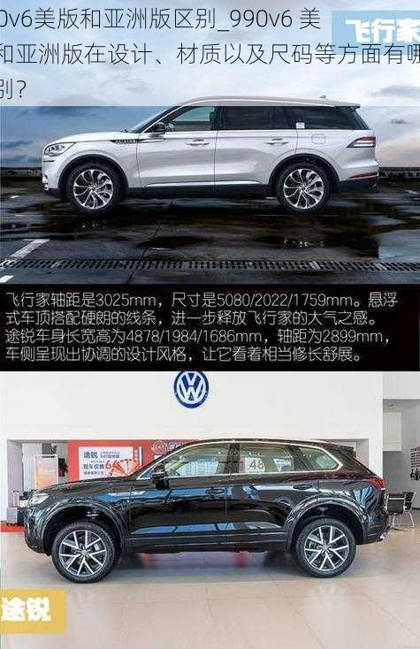 990v6美版和亚洲版区别_990v6 美版和亚洲版在设计、材质以及尺码等方面有哪些区别？