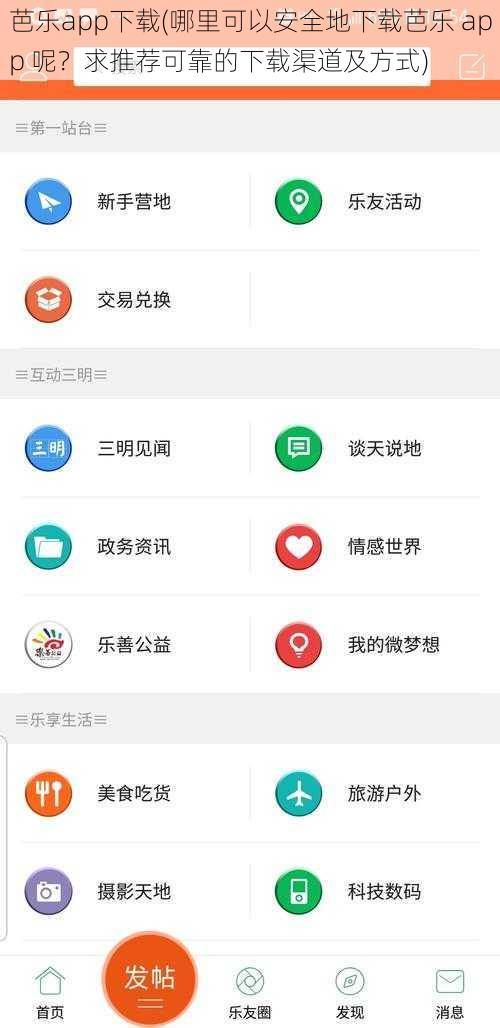 芭乐app下载(哪里可以安全地下载芭乐 app 呢？求推荐可靠的下载渠道及方式)