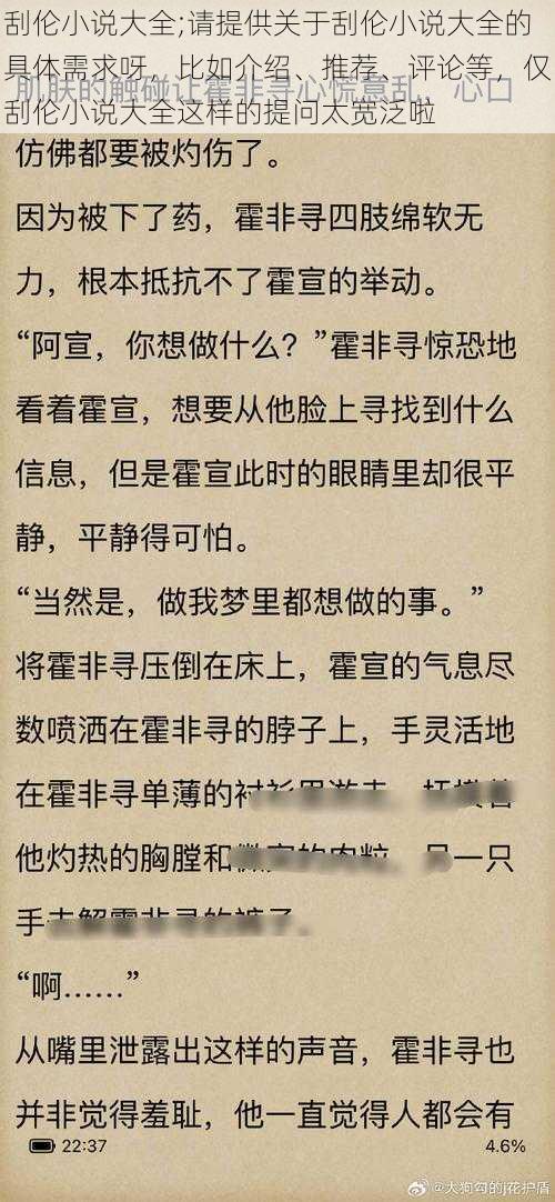 刮伦小说大全;请提供关于刮伦小说大全的具体需求呀，比如介绍、推荐、评论等，仅刮伦小说大全这样的提问太宽泛啦