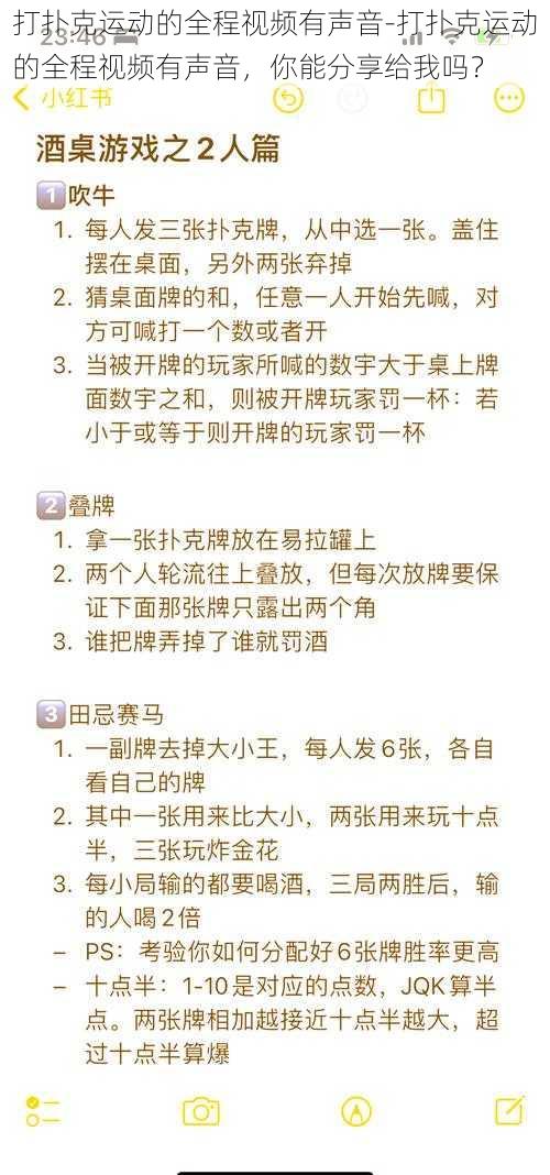 打扑克运动的全程视频有声音-打扑克运动的全程视频有声音，你能分享给我吗？