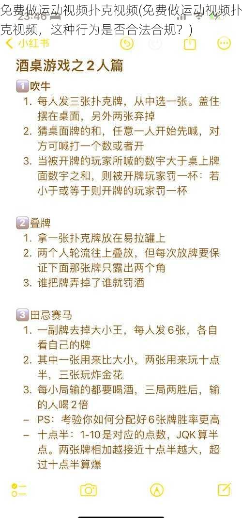 免费做运动视频扑克视频(免费做运动视频扑克视频，这种行为是否合法合规？)