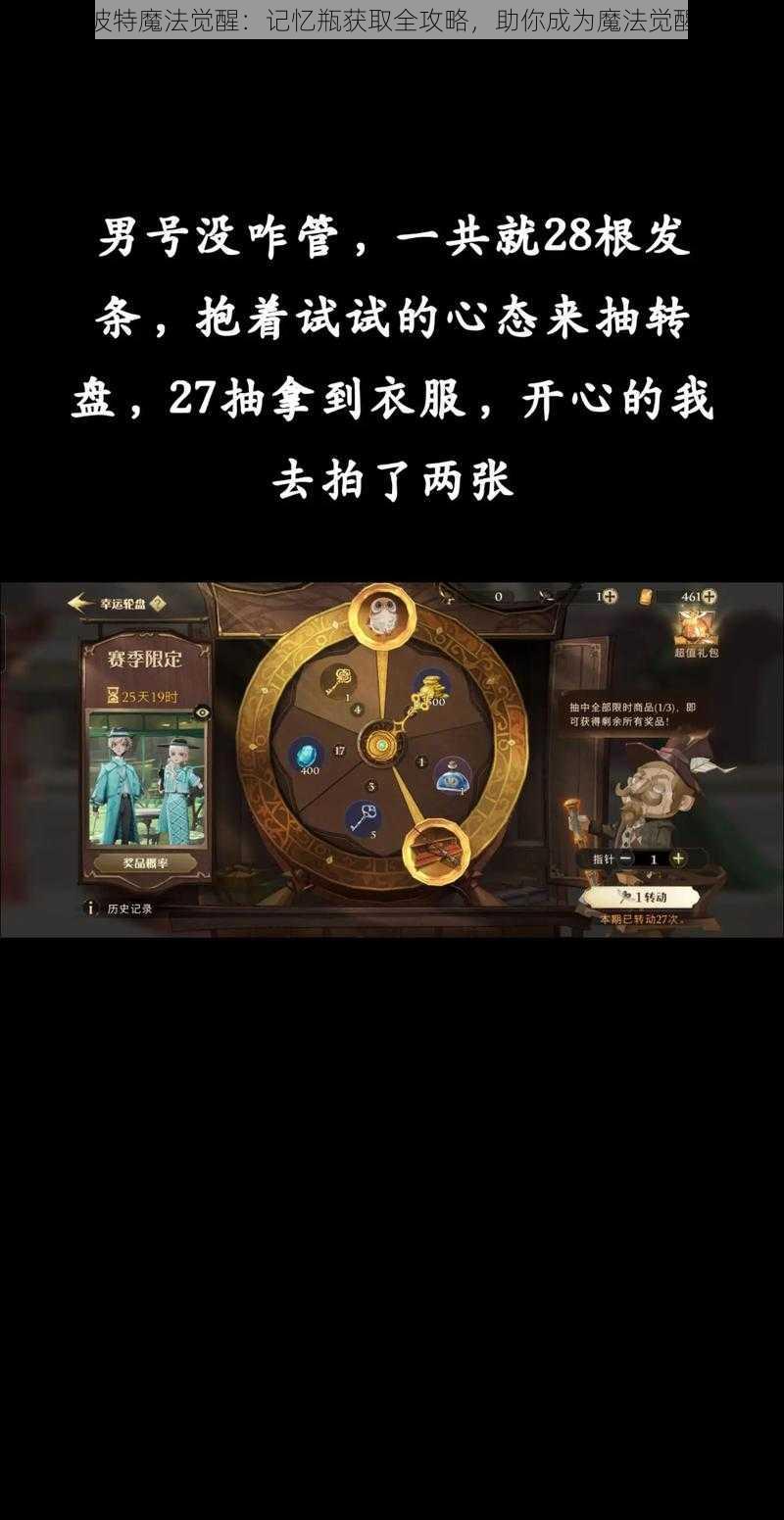 哈利波特魔法觉醒：记忆瓶获取全攻略，助你成为魔法觉醒高手