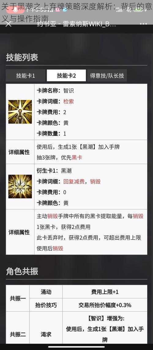 关于黑潮之上弃牌策略深度解析：背后的意义与操作指南