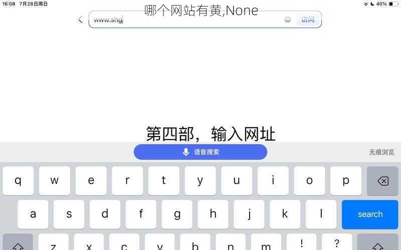 哪个网站有黄,None