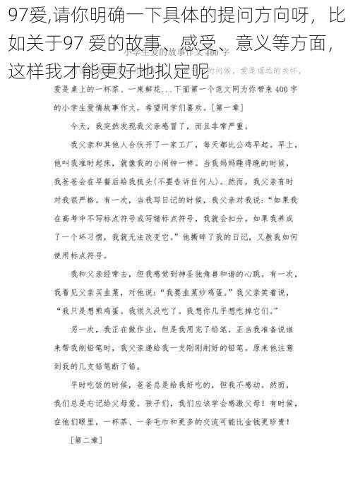 97爱,请你明确一下具体的提问方向呀，比如关于97 爱的故事、感受、意义等方面，这样我才能更好地拟定呢