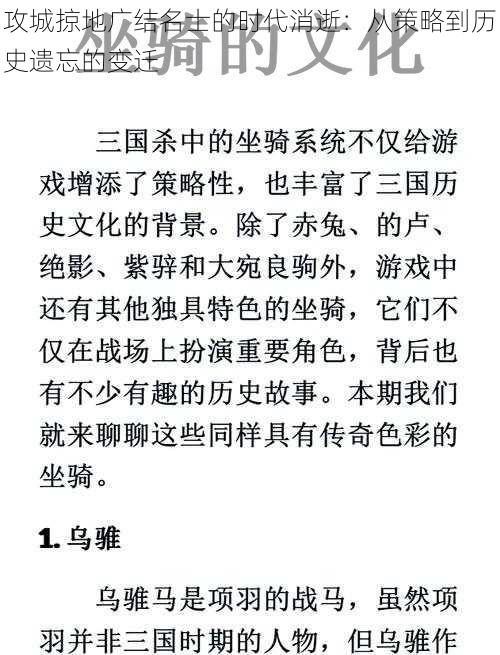 攻城掠地广结名士的时代消逝：从策略到历史遗忘的变迁