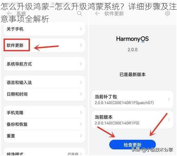 怎么升级鸿蒙—怎么升级鸿蒙系统？详细步骤及注意事项全解析