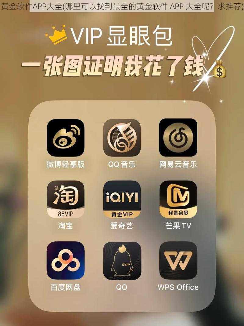 黄金软件APP大全(哪里可以找到最全的黄金软件 APP 大全呢？求推荐)