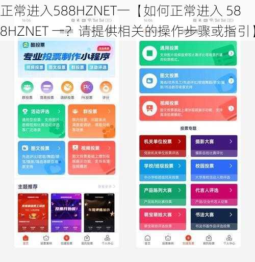 正常进入588HZNET一【如何正常进入 588HZNET 一？请提供相关的操作步骤或指引】