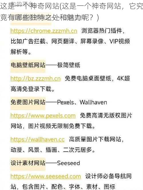 这是一个神奇网站(这是一个神奇网站，它究竟有哪些独特之处和魅力呢？)