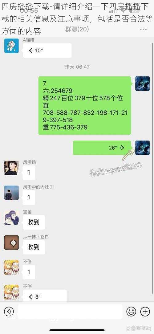 四房播播下载-请详细介绍一下四房播播下载的相关信息及注意事项，包括是否合法等方面的内容