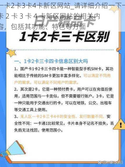 一卡2卡3卡4卡新区网站_请详细介绍一下一卡 2 卡 3 卡 4 卡新区网站的相关内容，包括其功能、特色等方面