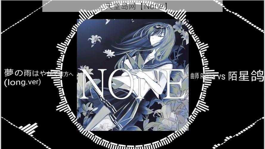 ...天堂岛网【None】