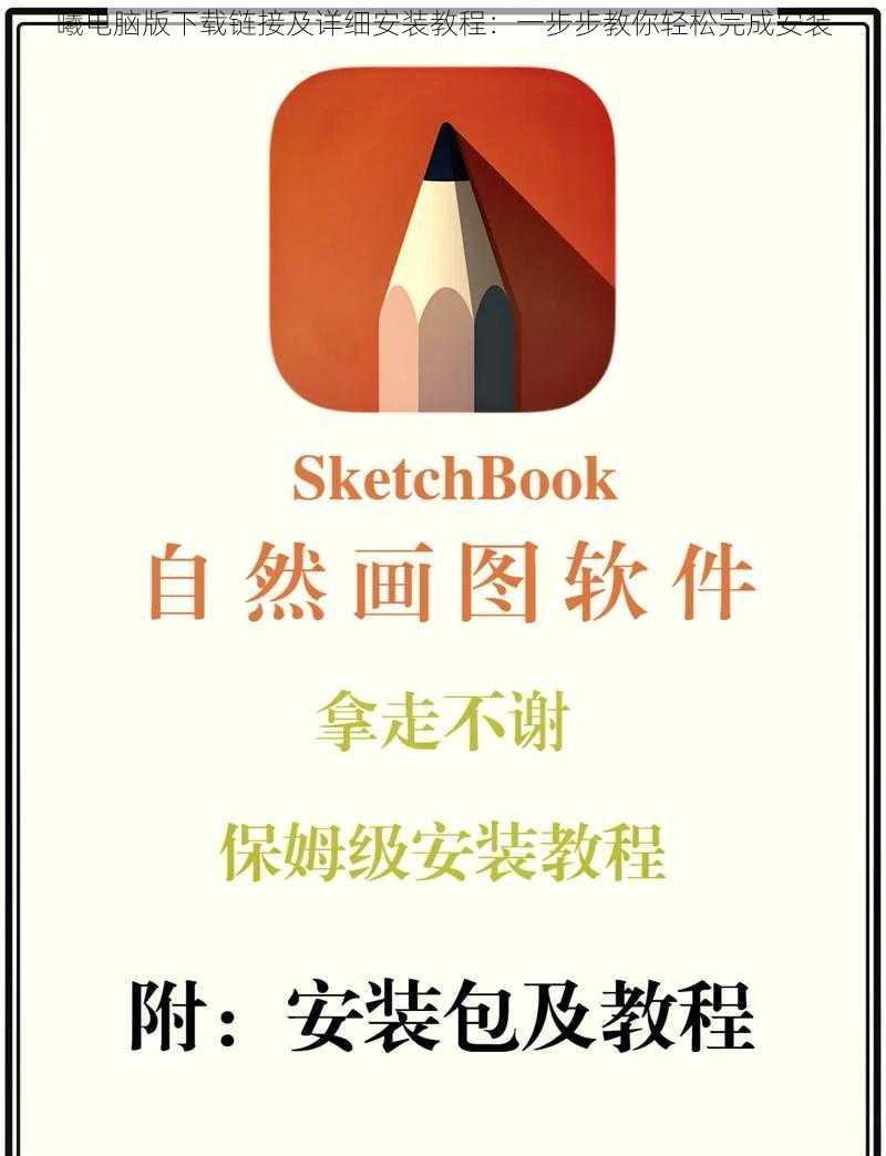 曦电脑版下载链接及详细安装教程：一步步教你轻松完成安装