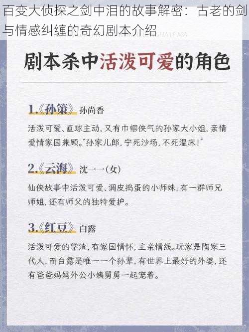 百变大侦探之剑中泪的故事解密：古老的剑与情感纠缠的奇幻剧本介绍