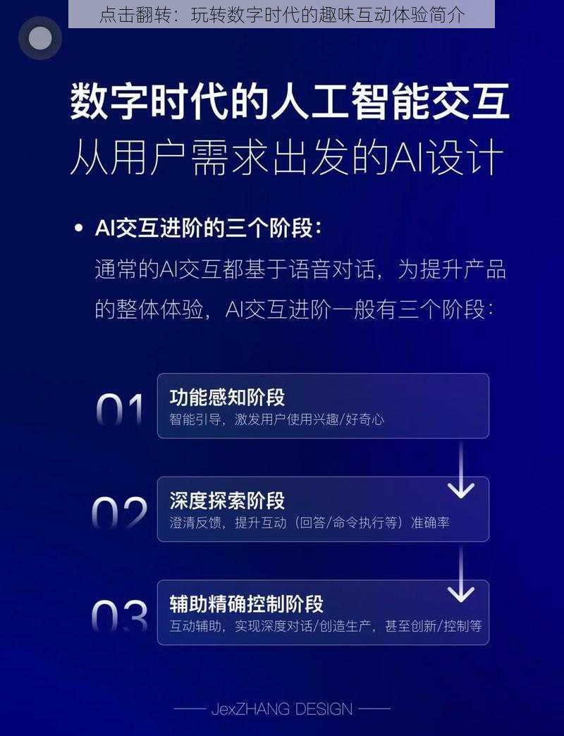 点击翻转：玩转数字时代的趣味互动体验简介