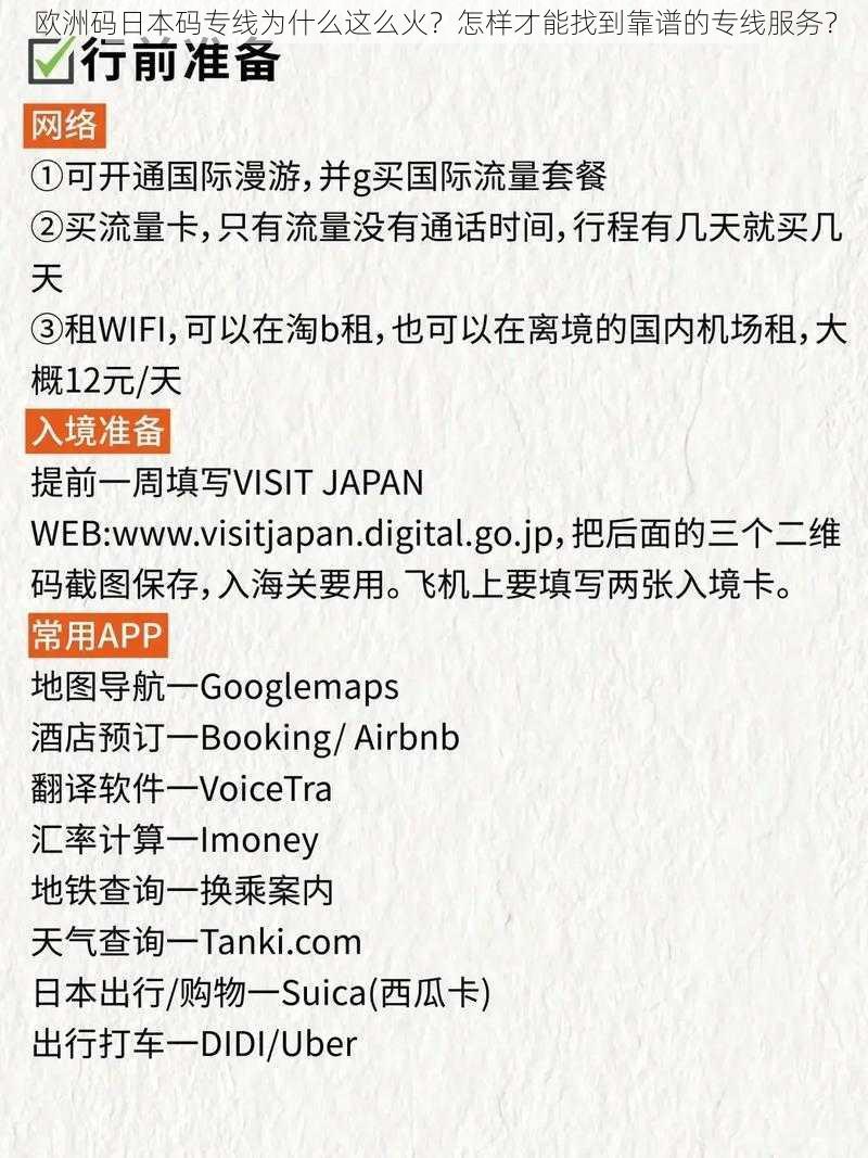 欧洲码日本码专线为什么这么火？怎样才能找到靠谱的专线服务？