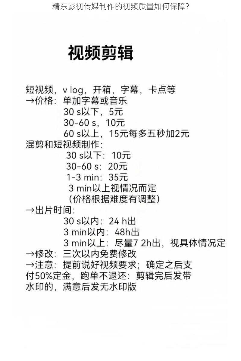 精东影视传媒制作的视频质量如何保障？