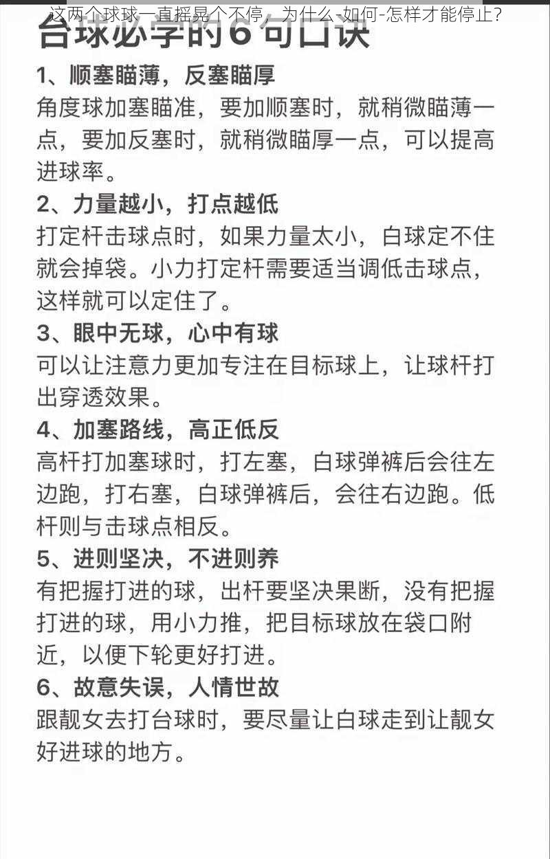 这两个球球一直摇晃个不停，为什么-如何-怎样才能停止？