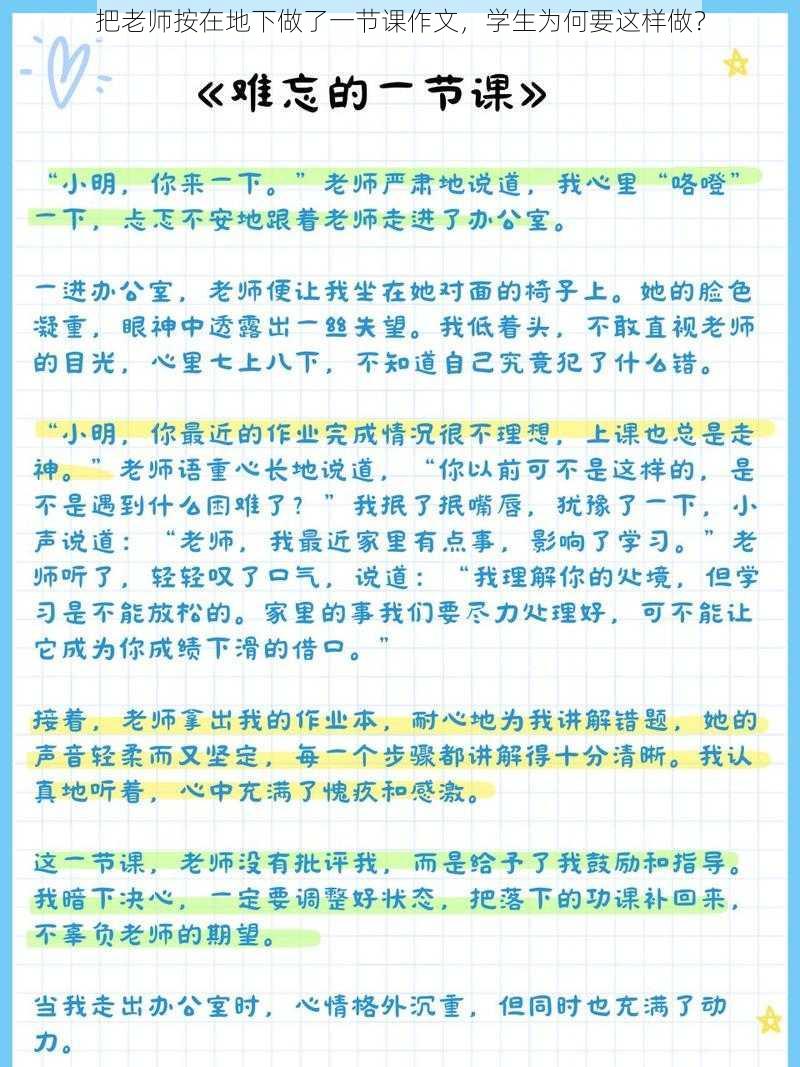 把老师按在地下做了一节课作文，学生为何要这样做？