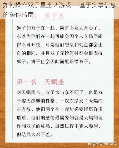 如何操作双子星座 2 游戏——基于实事信息的操作指南