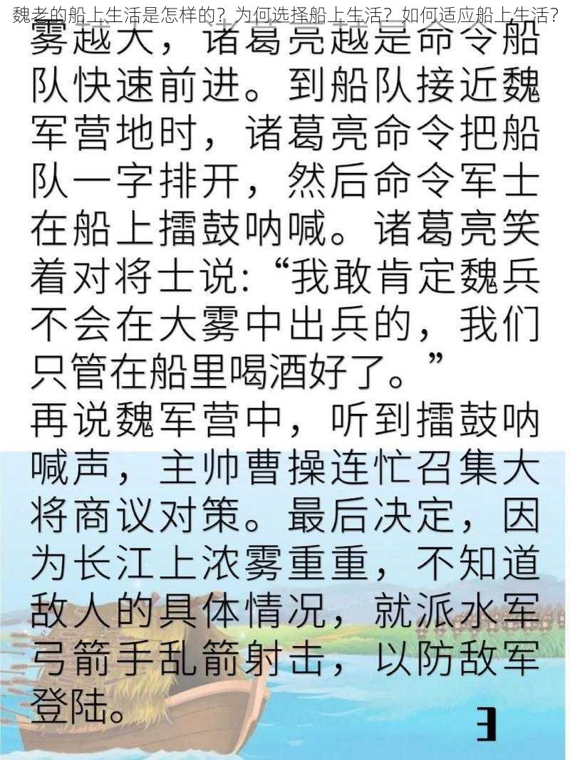 魏老的船上生活是怎样的？为何选择船上生活？如何适应船上生活？