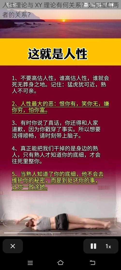 人性理论与 XY 理论有何关系？如何理解两者的关系？